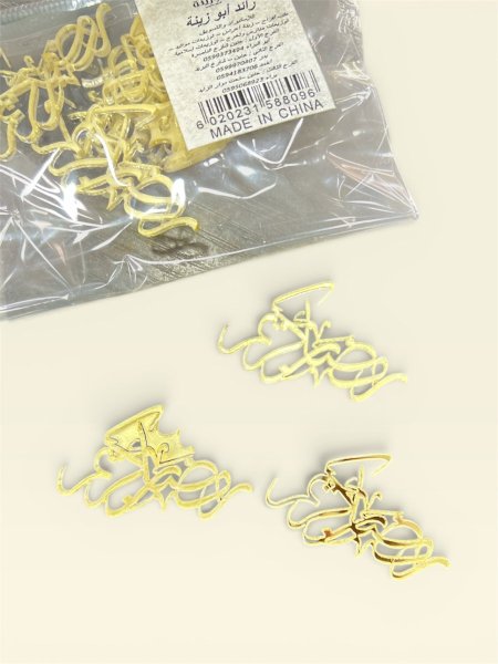 ملصقات CNC رمضان كريم / 10 قطع