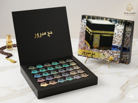 بكج توزيعات ( حج مبرور )30 قطعة + الصنية