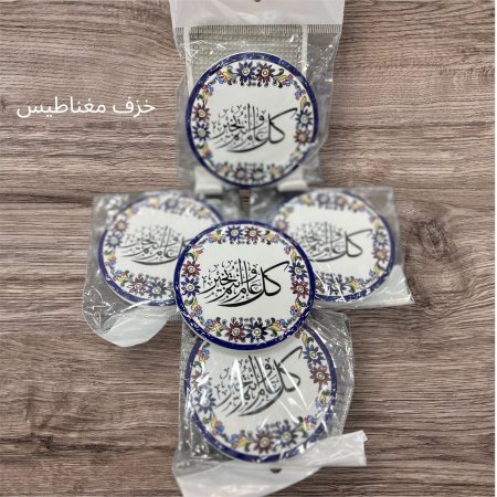 خزفيات كل عام وانتم بخير