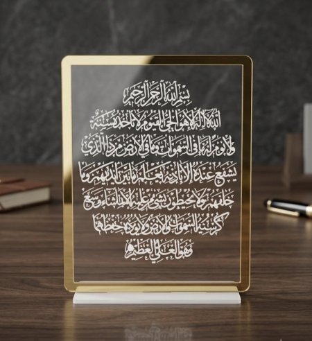 برواز اكراليك اية الكرسي + قاعدة