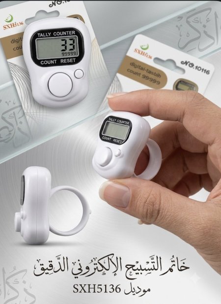 خاتم تسبيح مع حلقة اصبع متينة