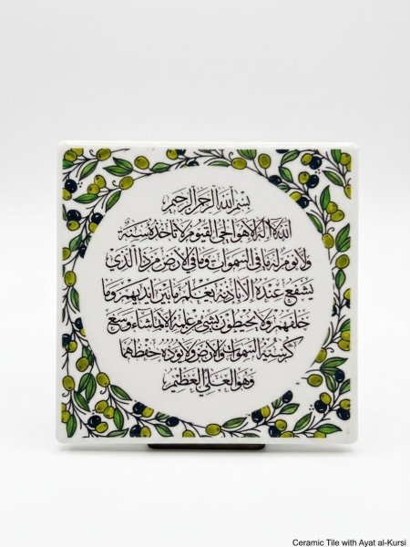 خزف ( اية الكرسي ) مربع