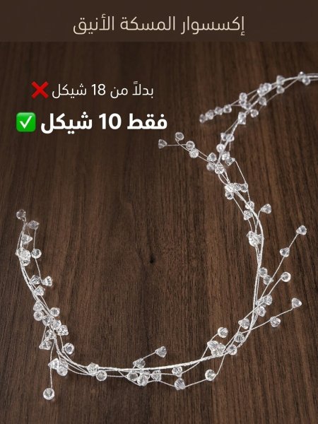 سلك كرستال ( 1 متر )