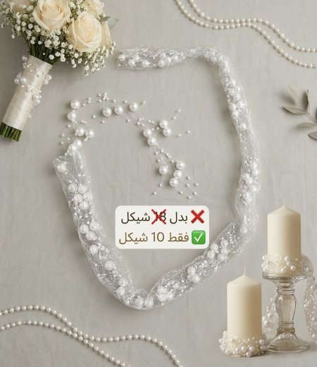 حبل لولو متناثر