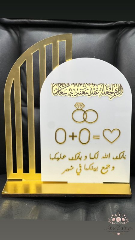 اللهم اجعله عقدا تنعقد به سعادتنا